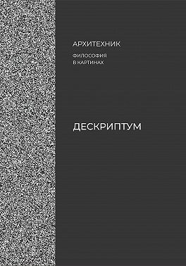 Дескриптум