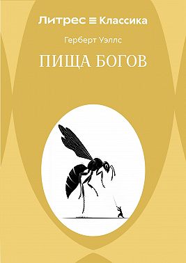 Пища богов