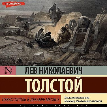 Севастополь в декабре месяце