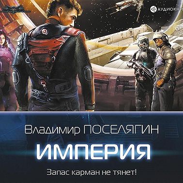 Империя