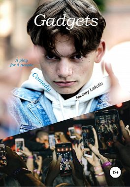 A play for 4 people. Comedy. Gadgets