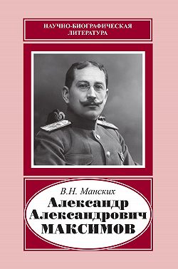 Александр Александрович Максимов