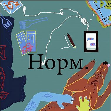 Я меняю жизнь. Семь историй про то, как все меняется после смены работы, эмиграции и каминг-аута