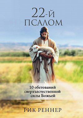 22-й псалом