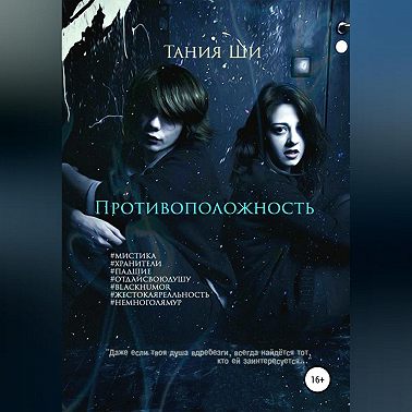 Противоположность