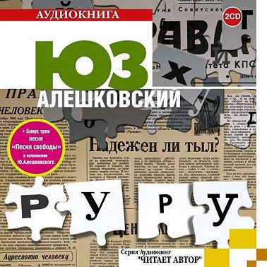 Руру