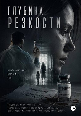Глубина резкости