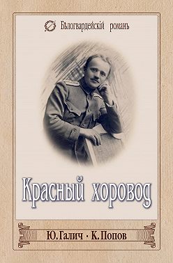 Красный хоровод (сборник)