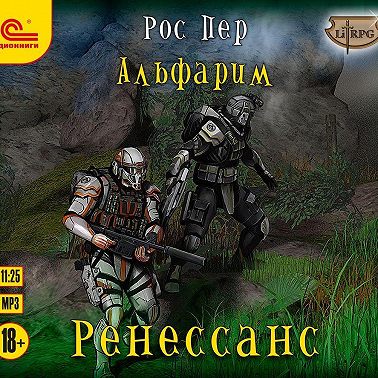 Альфарим. Ренессанс
