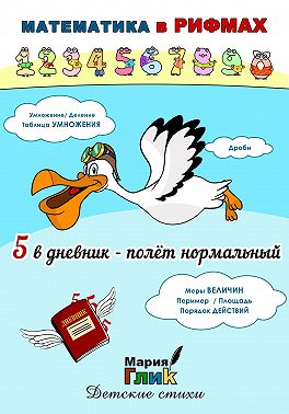 5 в дневник – полёт нормальный