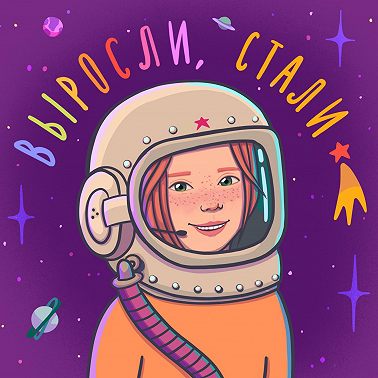 Реалити 5.2 / Коуч-сессия. Ищем профессию мечты / История Наташи