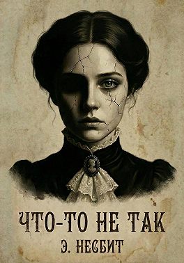 Что-то не так