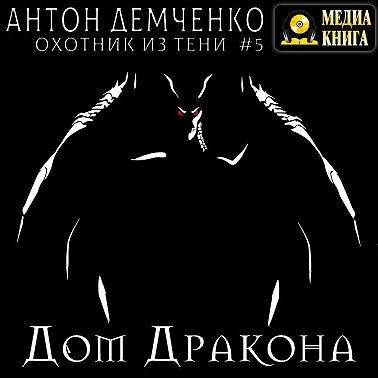 Дом Дракона