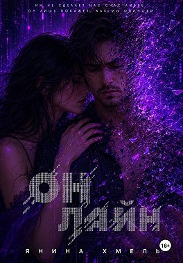 Он-Лайн
