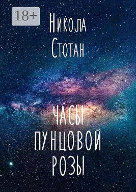 Часы пунцовой розы