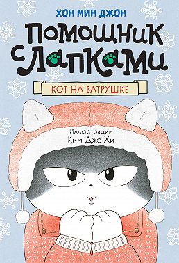 Помощник с лапками. Кот на ватрушке