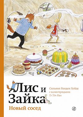 Лис и Зайка. Новый сосед