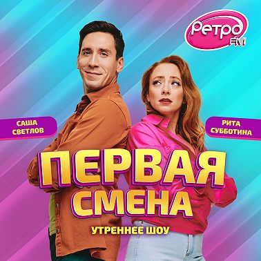 Первая Смена - Кай Метов (19.09.2024)