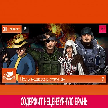 Выпуск 7