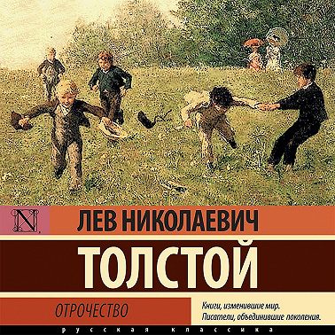 Отрочество
