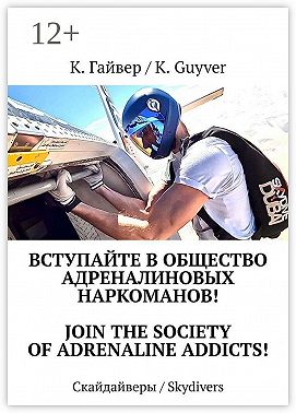 Вступайте в общество адреналиновых наркоманов! Join the society of adrenaline addicts! Скайдайверы / Skydivers