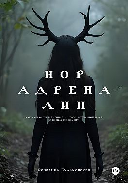 Норадреналин