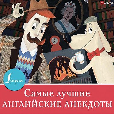 Самые лучшие английские анекдоты