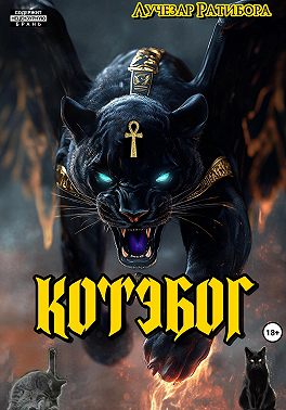 Котэбог