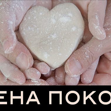 Цена покоя. Субботняя школа. Урок 4.