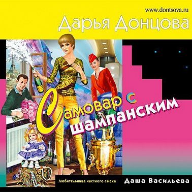 Самовар с шампанским