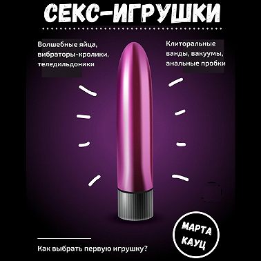 Секс-игрушки