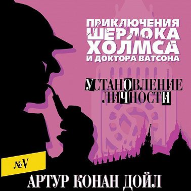 Установление личности