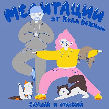 Медитация для расслабления