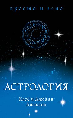 Астрология