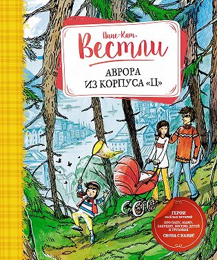 Аврора из корпуса «Ц»