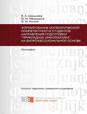 Формирование математической компетентности студентов направления подготовки «Прикладная информатика» на бипрофессиональной основе
