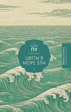 Цветы в море