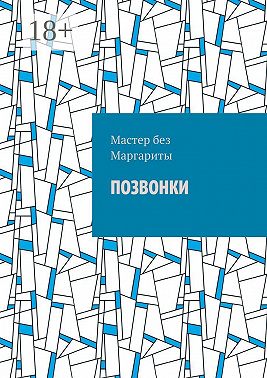 Позвонки