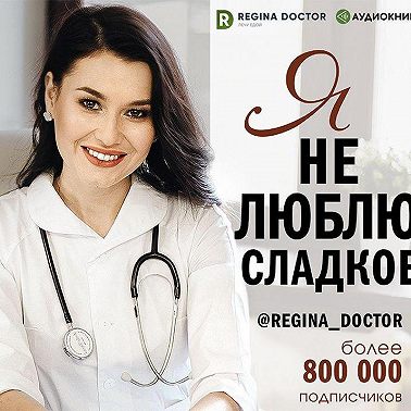 Я не люблю сладкое