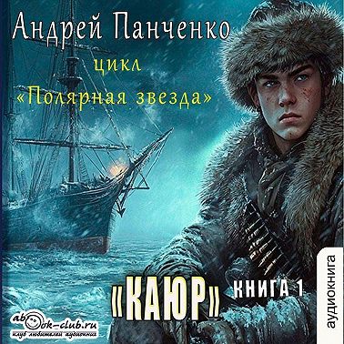 Каюр
