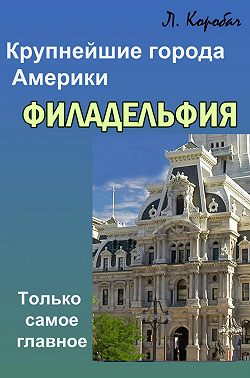 Филадельфия