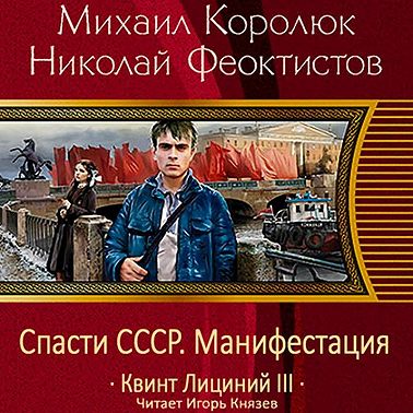 Спасти СССР. Манифестация