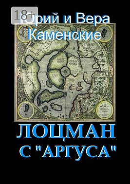 Лоцман с «Аргуса». От создателей «Витязя специального назначения»