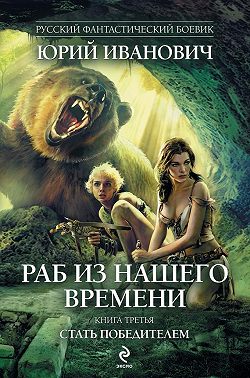 Стать победителем