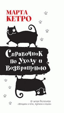 Справочник по уходу и возвращению