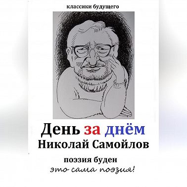 День за днём