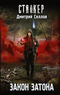 Закон затона