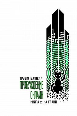 На грани
