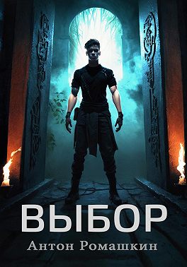 Выбор
