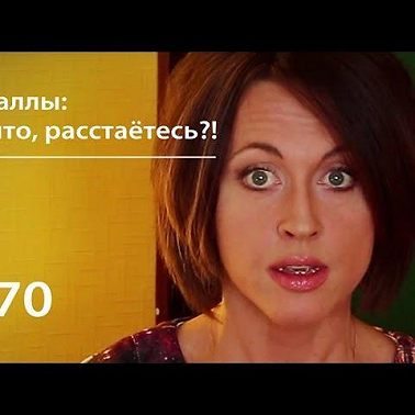 Кораллы: вы что, расстаётесь?!